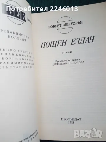 Книги-разни романи, снимка 7 - Художествена литература - 47476432