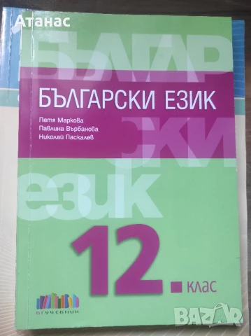 Учебници и учебни тетрадки , снимка 8 - Учебници, учебни тетрадки - 51007678