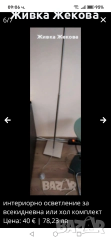 лампион и лампа комплект , снимка 6 - Лампи за таван - 53854253