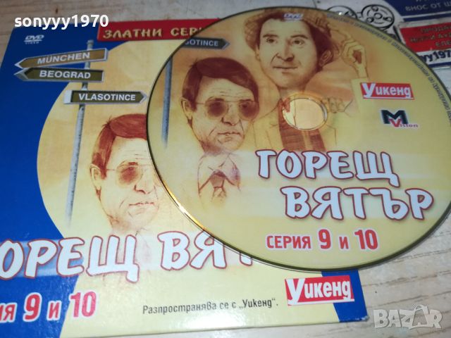 ГОРЕЩ ВЯТЪР 9/10 СЕРИЯ ДВД 1006241026, снимка 8 - DVD филми - 46136786