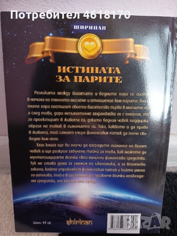 Книги за духовно развитие , снимка 3 - Езотерика - 52118132