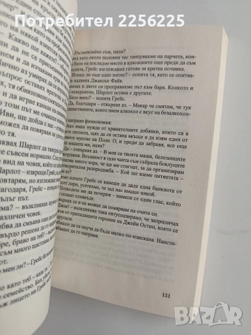 Шаферки, снимка 4 - Художествена литература - 53711595
