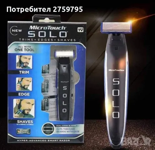 TOП.ПРОМОЦИЯ!Електрическа самобръсначка Solo Micro Touch., снимка 1 - Електрически самобръсначки - 49306342