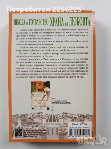 Школа по готварство - Храна на любовта, снимка 7 - Художествена литература - 54067424