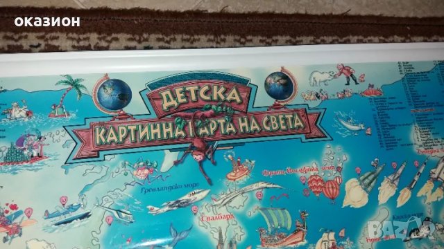 голяма детска карта на света , снимка 2 - Други - 49598664