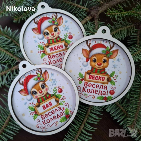 Персонализирана Коледна топка „Весела Коледа“ 