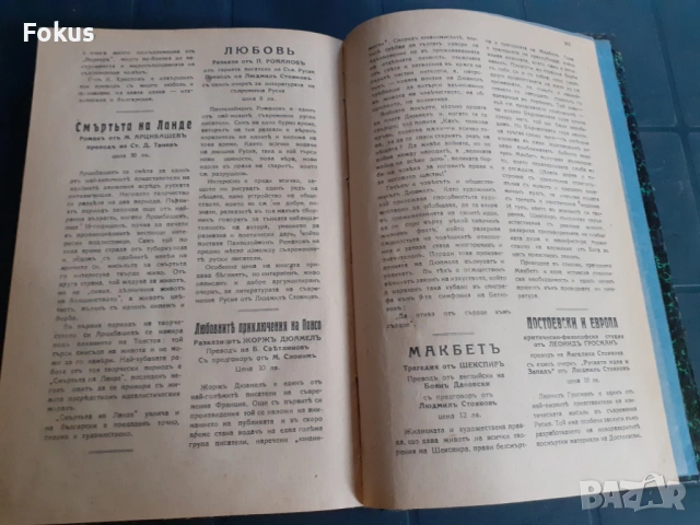 Антикварна книга - Възкресение, снимка 7 - Антикварни и старинни предмети - 53328184