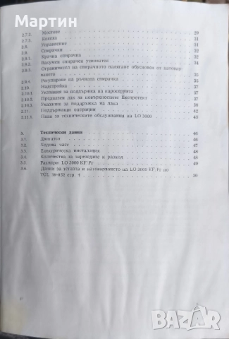 Ръководство за експлоатация на товарни автомобили Robur LO 3000., 1974 г. БГ, снимка 7 - Специализирана литература - 52966636