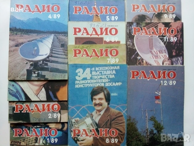 Списания "Радио" - 1989г
