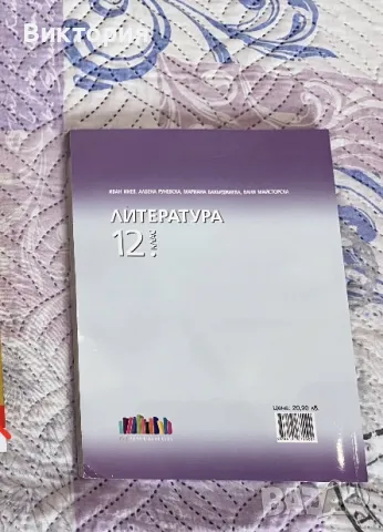 Продавам учебници за 9-ти, 11-ти и 12-ти клас., снимка 8 - Учебници, учебни тетрадки - 47254455