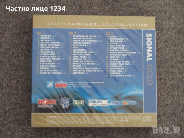 Сигнал - Златна колекция - 3CD - 2008, снимка 2 - CD дискове - 52959060