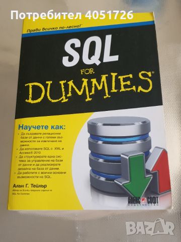 Книга "SQL for Dummies"