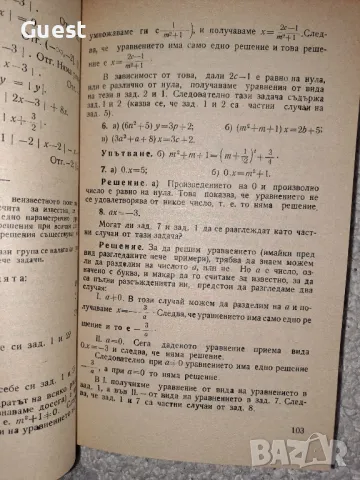 Ръководство за решаване на задачи по математика Част 1 и 2 К. Петров, снимка 5 - Енциклопедии, справочници - 48604226