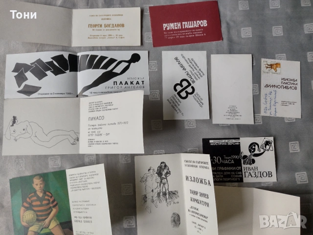Покана / покани за изложба СБХ, снимка 2 - Колекции - 54277005