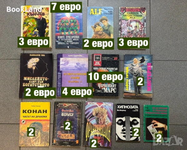 Голяма колекция с книги на разнообразна тематика - философия, личностно развитие, здраве, история , снимка 8 - Художествена литература - 53797137