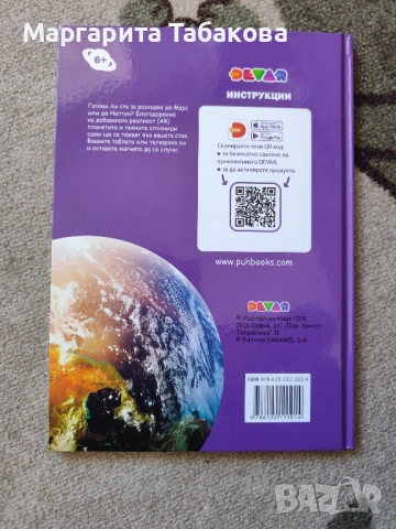 Лот от 2 4D енциклопедии с добавена реалност, снимка 3 - Образователни игри - 52180902