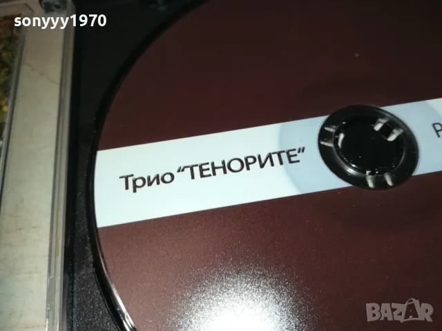 ТРИО ТЕНОРИТЕ ЦД-РУСКА КЛАСИКА 2810241835, снимка 18 - CD дискове - 47750921