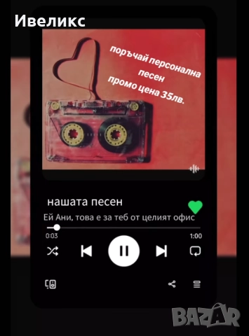  Създаваме уникална персонална песен за твоя любим човек – , снимка 10 - Други курсове - 51737111