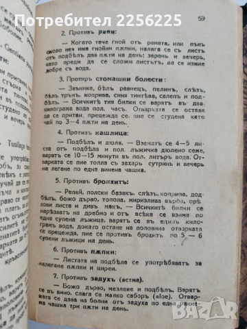 Лекуване с билки 1932г, снимка 4 - Специализирана литература - 52443423