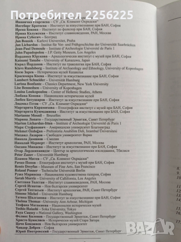 Изследвания в чест на проф Иван Маразов, снимка 10 - Художествена литература - 51679899