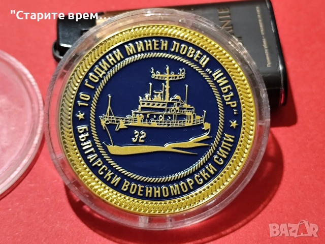 ⚓ РЯДЪК ПЛАКЕТ 10 ГОДИНИ МИНЕН ЛОВЕЦ „ЦИБЪР , снимка 4 - Антикварни и старинни предмети - 53050366