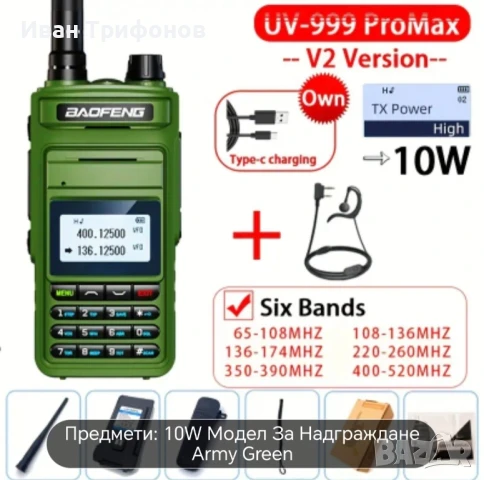 Baofeng UV-15 Pro Max 10W радиостанция USB-C, снимка 4 - Друга електроника - 50477713