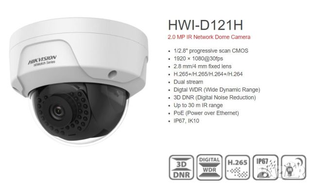 HIkVision HWI-D121H IP PoE Камера Вандалоустойчива Водоустойчива H.265+ DWDR BLC HLC IP67 IK10 2Mpx, снимка 1 - IP камери - 45504562