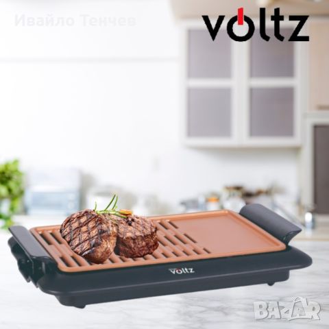 Скара Voltz, 1250W, снимка 2 - Барбекюта - 46454239