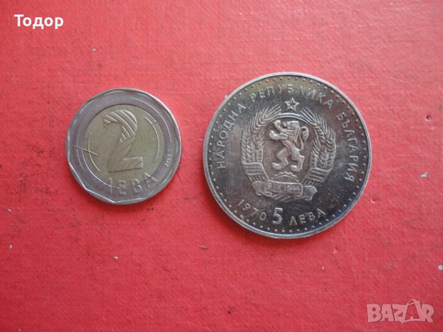 5 лева 1970 Иван Вазов сребърна монета , снимка 1 - Нумизматика и бонистика - 46394185