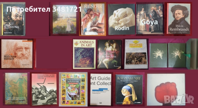 Изкуство, художници - 17 книги