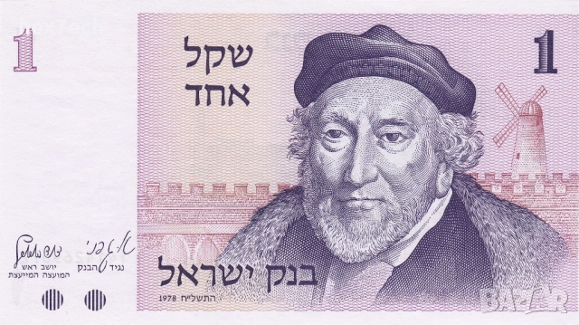 ❤️ ⭐ Израел 1978 1 шекел UNC нова ⭐ ❤️, снимка 2 - Нумизматика и бонистика - 53589572