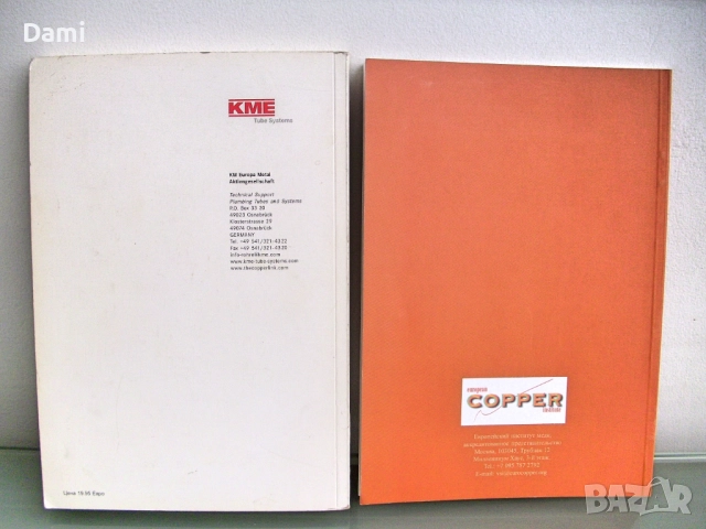 Медные трубы КМЕ в трубопроводных системах внутри зданий, Медь в санитарно-технических установках, снимка 2 - Специализирана литература - 52979111