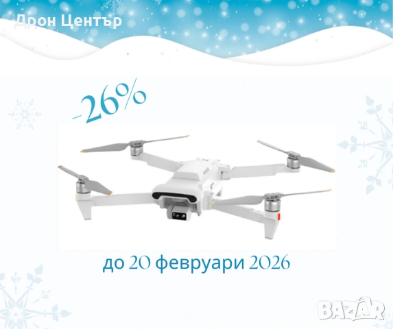 Промо дрон Xiaomi Fimi X8 Tele Max Combo, 20 км, 47 минути,30 zoom, 48Мр камера