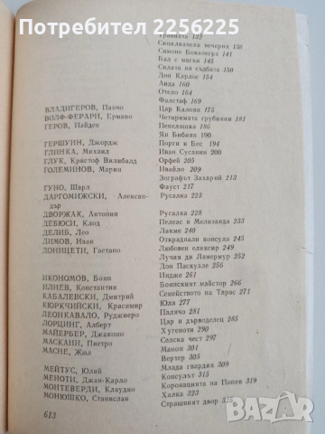 Книга за операта, снимка 5 - Специализирана литература - 52721780