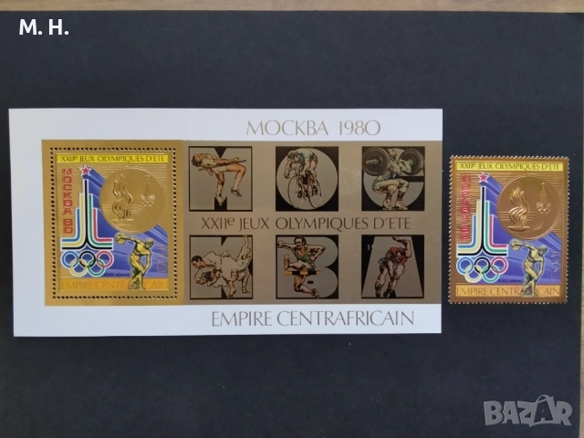 Пощенски марки Централна Африка 1980