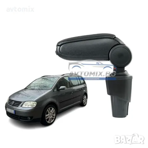 Подлакътник, VW Touran, Caddy, 2003-2019 г., текстилен, еко кожа