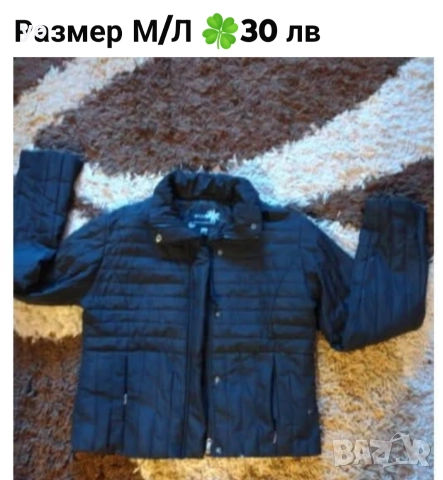 Дамско яке размер М Л 