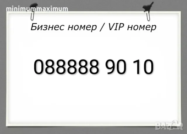 Хубав номер А1 Лесен номер Бизнес номер Златен номер Сребърен номер Предплатена сим карта A1!, снимка 1 - Карти памет - 49539153