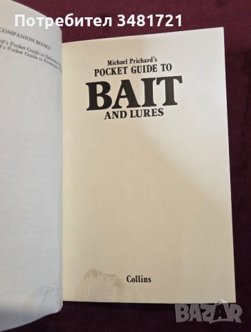 Справочник на рибарските стръв и примамки / Pocket Guide to Bait and Lures, снимка 2 - Енциклопедии, справочници - 53748362
