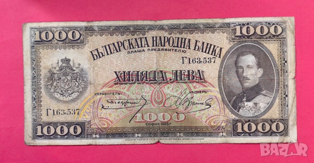 1000 лева 1925 година България #3