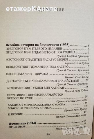 Смърт и компас  	Автор: Хорхе Луис Борхес, снимка 4 - Художествена литература - 45983537