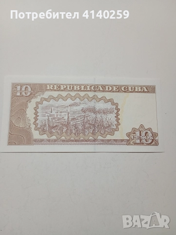 КУБА БАНКНОТА 10 ПЕСО 2018 Г , снимка 3 - Нумизматика и бонистика - 52872006