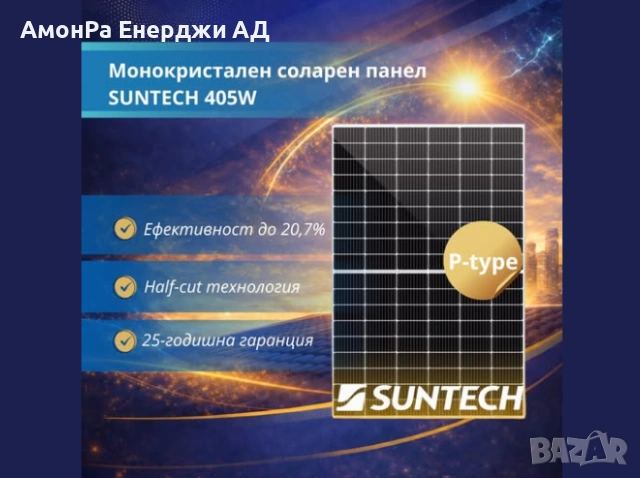SUNTECH фотоволтаичен панел 405W, 1724x1134x30, P-type, еднолицев, снимка 2 - Друга електроника - 54035857
