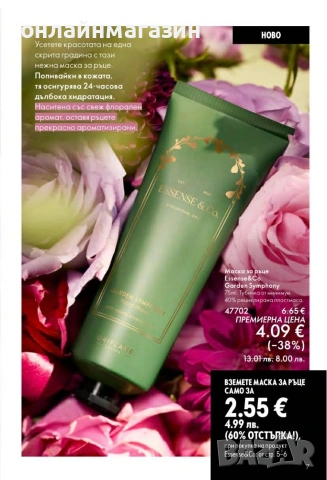 Орифлейм, снимка 2 - Други - 54221012