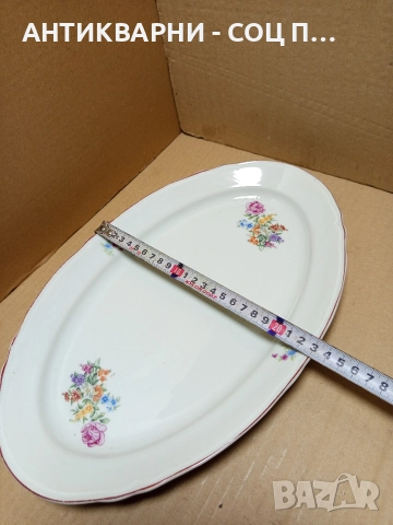 Соц Стара Голяма Българска Порцеланова Чиния Плато 1.150кг., снимка 9 - Антикварни и старинни предмети - 52777128