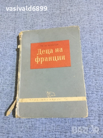 Мопасан - Деца на Франция 