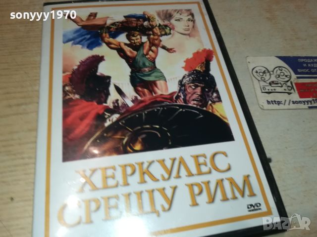 ХЕРКУЛЕС СРЕЩУ РИМ ДВД 3105241018, снимка 7 - DVD филми - 45991462