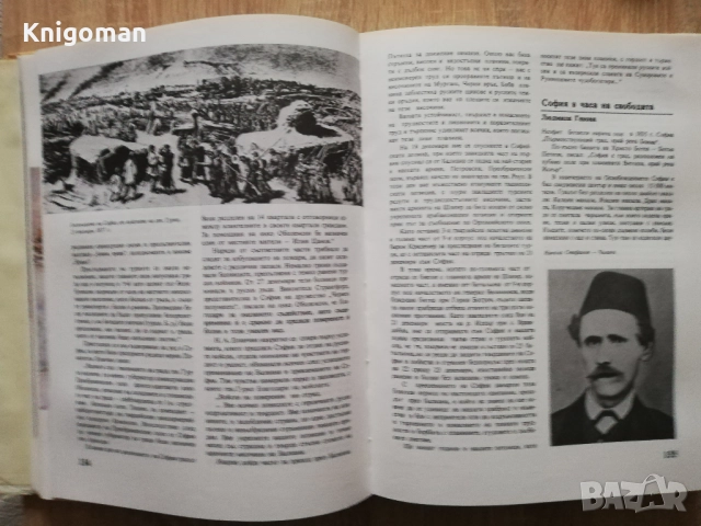София - древна и млада, Велизар Велков, Магдалина Станчева, Борис Чолпанов, снимка 5 - Специализирана литература - 52878661