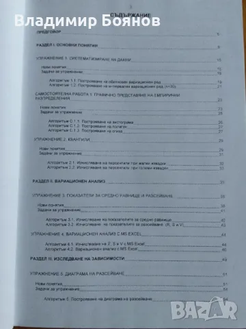 СТАТИСТИЧЕСКИ МЕТОДИ В СПОРТА, снимка 3 - Учебници, учебни тетрадки - 47263844