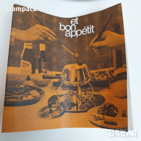 НАЙ ДОБРАТА ОФЕРТА Старо Швейцарско Медно фондю et bon appetit, снимка 2 - Антикварни и старинни предмети - 54241152